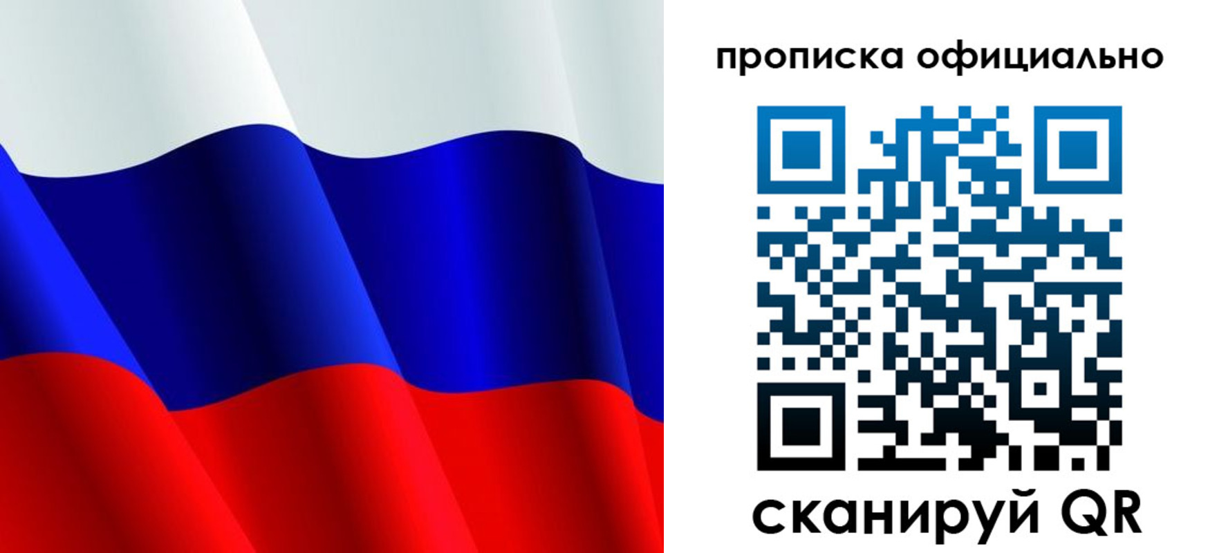 временная регистрация для всех в Бурятии