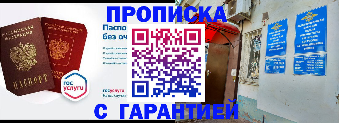 временная регистрация гарантия в Бурятии