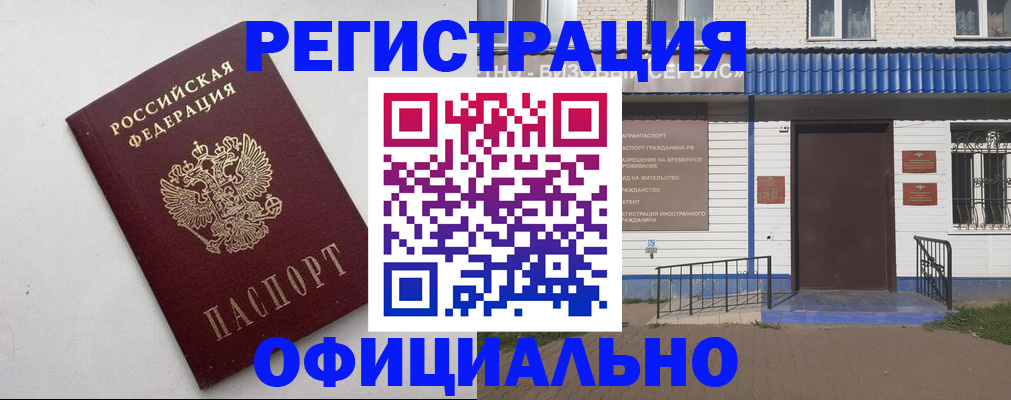 регистрация для школы в Бурятии