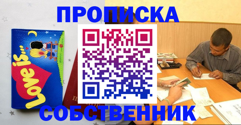 прописка регистрация в Бурятии