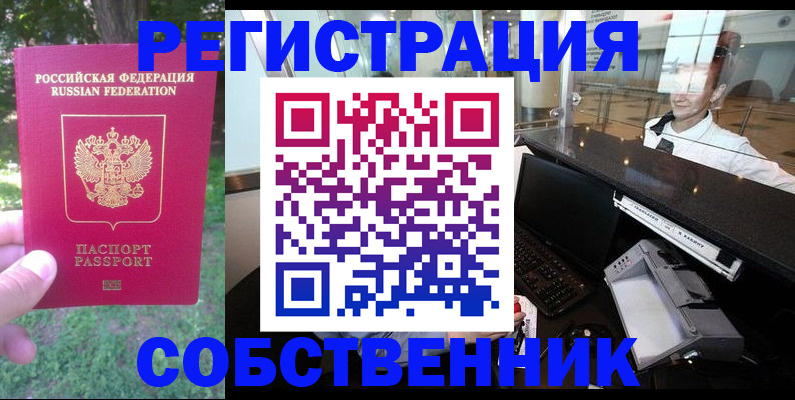 временная прописка в Бурятии