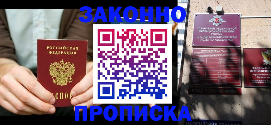 временная регистрация собственник в Бурятии