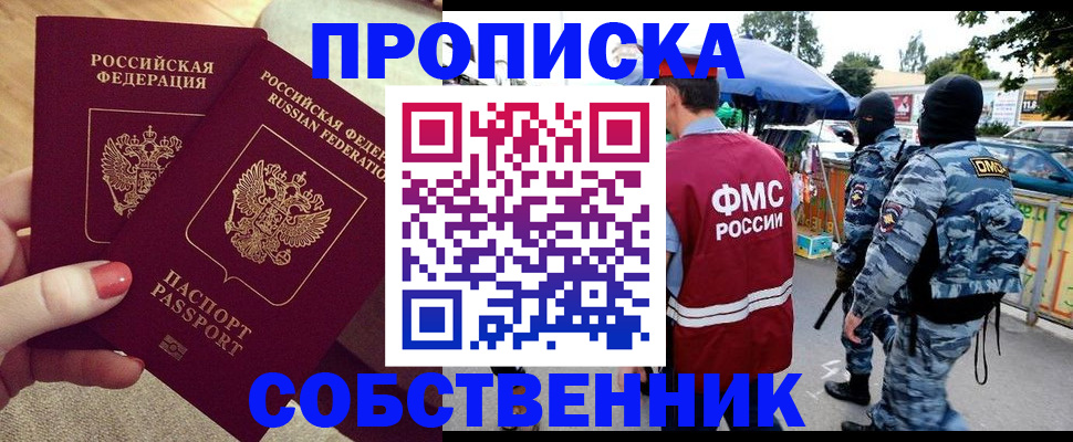 прописка 2025 в Бурятии