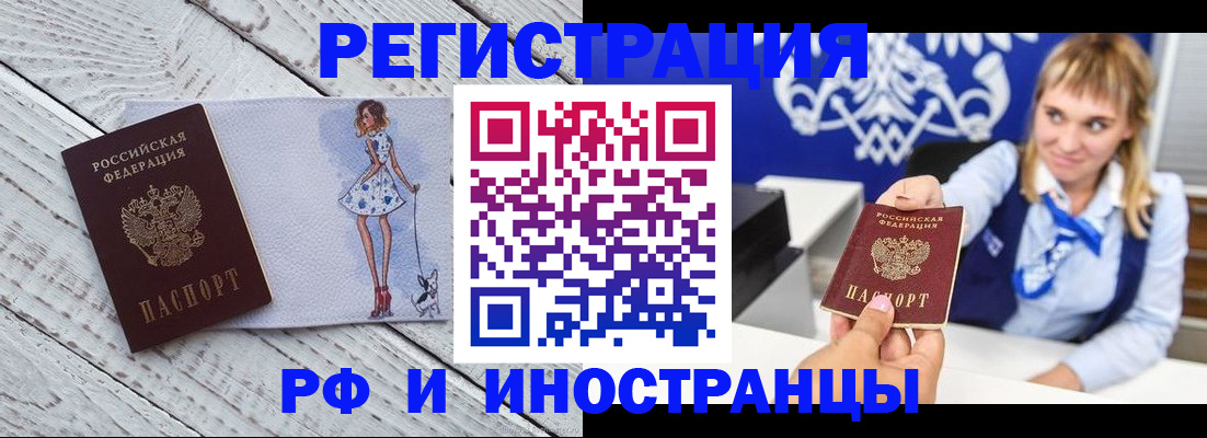 прописка для военкомата в Бурятии